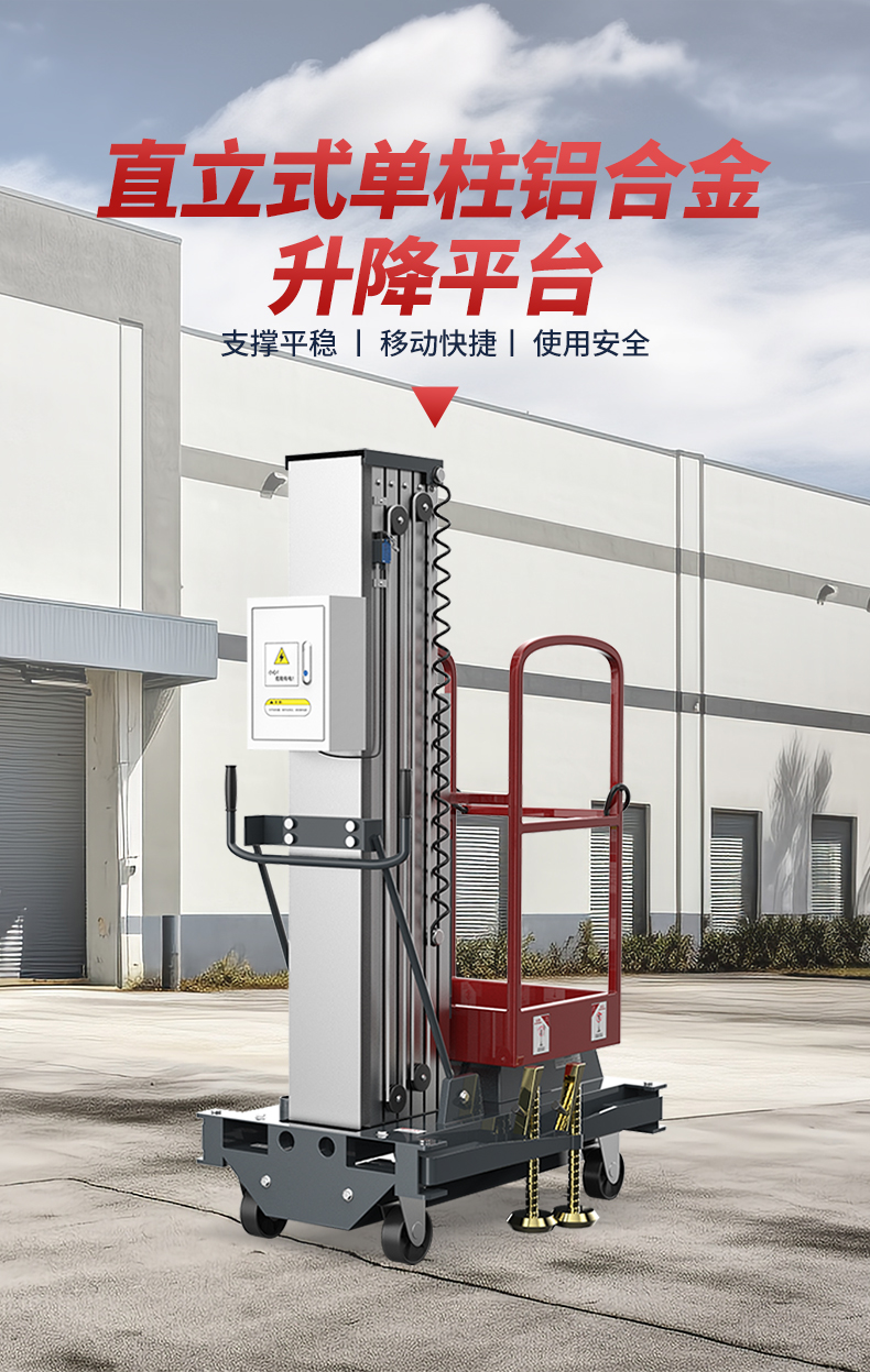 揚(yáng)子直立式升降平臺(tái)單柱鋁合金YZDD(圖2) 揚(yáng)子直立式升降平臺(tái)單柱鋁合金YZDD(圖2)